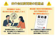 仲介会社変更時の注意点