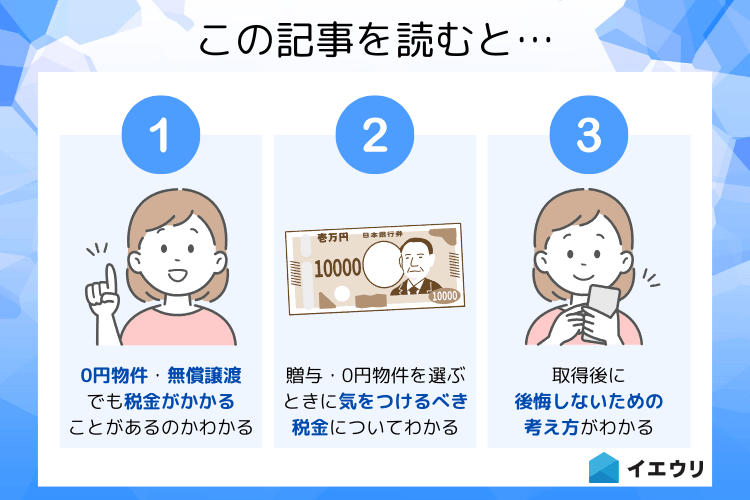 この記事を読むとわかること