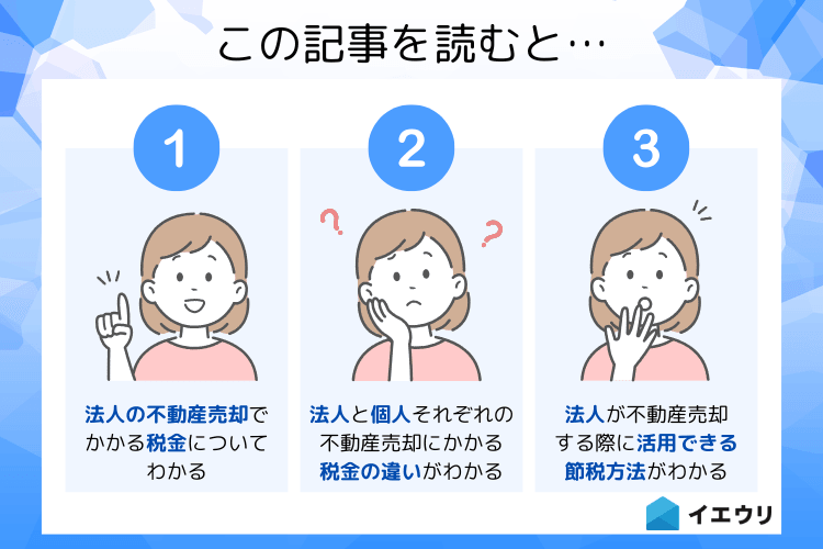 この記事を読むとわかること