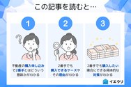 この記事を読むとわかること