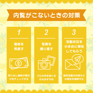内覧がこないときの対策