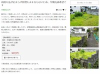 家いちばの物件情報掲載例