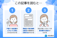 この記事を読むとわかること