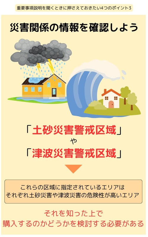 ③災害関係の情報を確認しよう