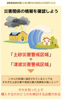 ③災害関係の情報を確認しよう