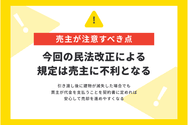 危険負担に関して不動産取引の売主が注意すべきこと