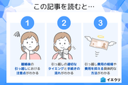 この記事を読むとわかること