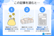 この記事を読むとわかること
