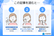 この記事を読むとわかること