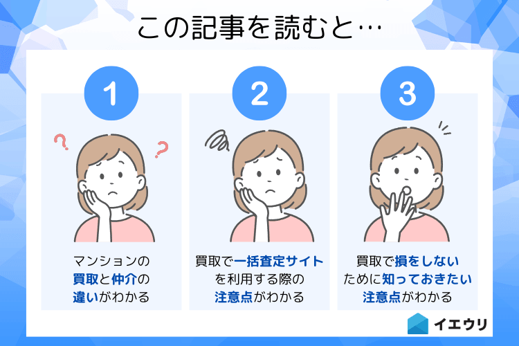 この記事を読むとわかること