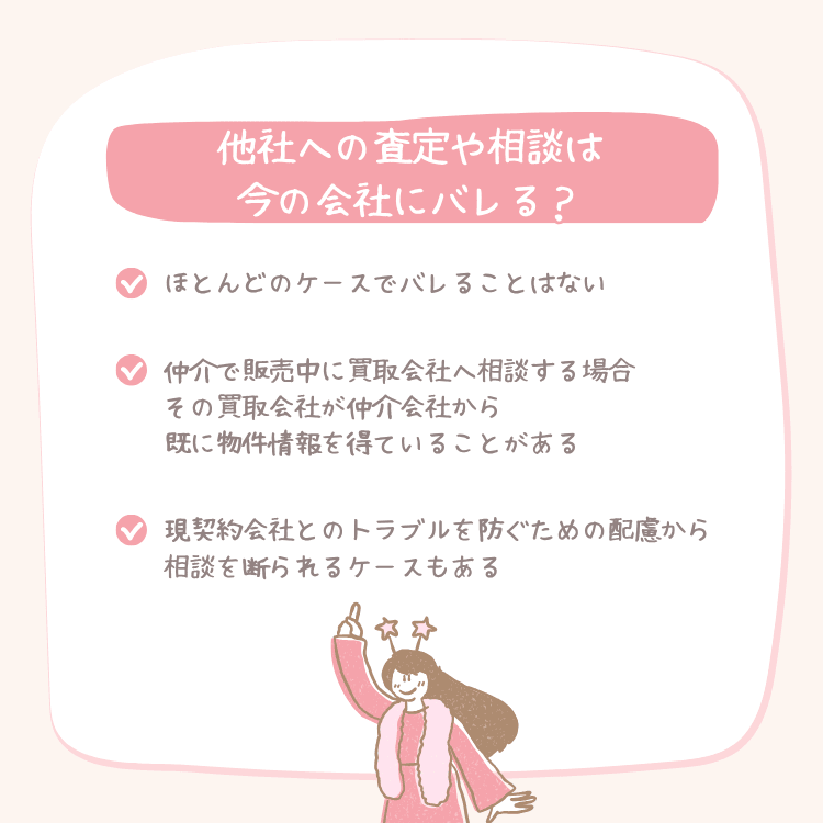 他社への査定や相談は今の会社にバレる?