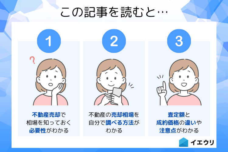 この記事を読むとわかること
