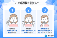 この記事を読むとわかること