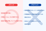 すむたすのメリット・デメリット