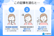この記事を読むとわかること