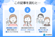 この記事を読むとわかること