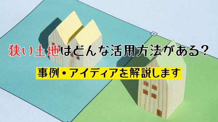 傾斜地・崖地で擁壁がある家、土地を売却する際の注意点を解説