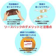 リースバックのデメリットと注意点