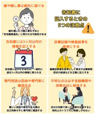告知書に記入するときの5つの注意点