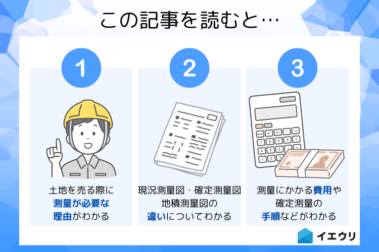 この記事を読むとわかること