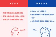 いえカツLIFEのメリット・デメリット