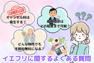 イエフリに関するよくある質問