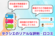 タクシエのリアルな評判・口コミ