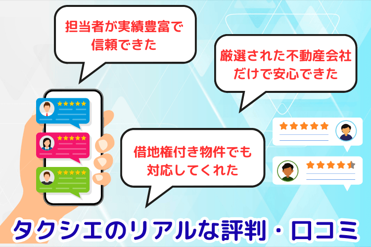 タクシエのリアルな評判・口コミ
