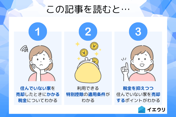 この記事を読むとわかること