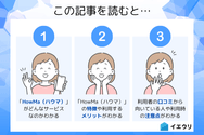 この記事を読むとわかること