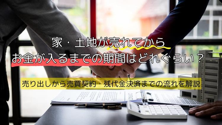 家を売る時、買主から値引き交渉された。正しい対処法とは