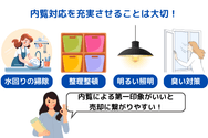 内覧対応を充実させることは大切！