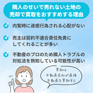 隣人のせいで売れない土地の売却で買取をおすすめする理由
