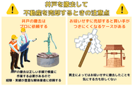 井戸を撤去して不動産を売却するときの注意点