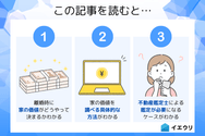 この記事を読むとわかること