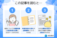 この記事を読むとわかること
