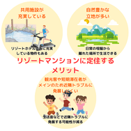 リゾートマンションに定住するメリット