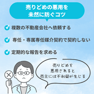 売りどめの悪用を未然に防ぐコツ