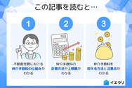 この記事を読むとわかること