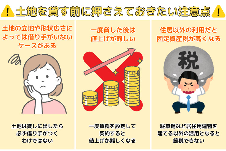 土地を貸すにはどんな準備が必要？賃料相場の調べ方やメリット 
