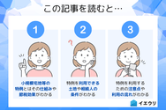 この記事を読むとわかること