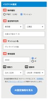 AI査定スクショ①