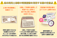 低未利用土地等の特別控除を利用する際の注意点