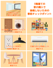3階建ての家の購入で後悔しないための事前チェックポイント