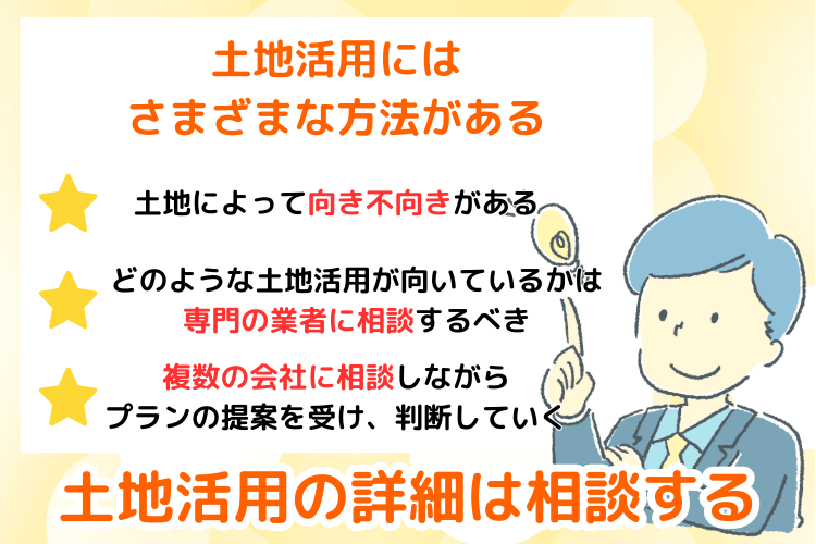 土地・空き地を有効活用したい！事例とメリット・デメリットを徹底解説