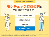 モゲチェック 