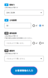 イエウリ査定フォーム（間取りや面積等の入力）