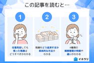 この記事を読むとわかること