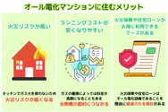 オール電化マンションに住むメリット