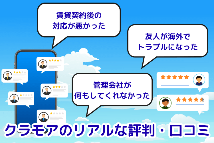 クラモアのリアルな評判・口コミ